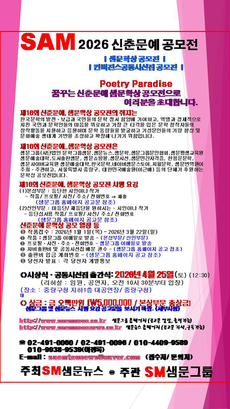 2026.신춘문예 2026 제16회 신춘문예 샘문학상, 컨버전스공동시선집, 시행요강 공고문